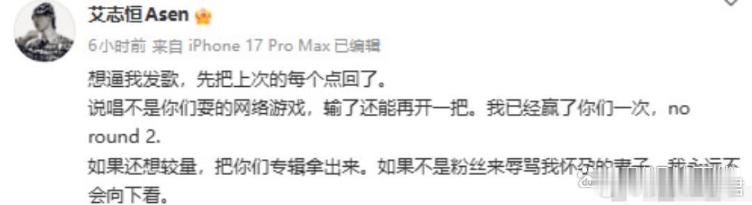 10月26日凌晨，Asen发博回应：“我已经赢了你们一次，no round 2”