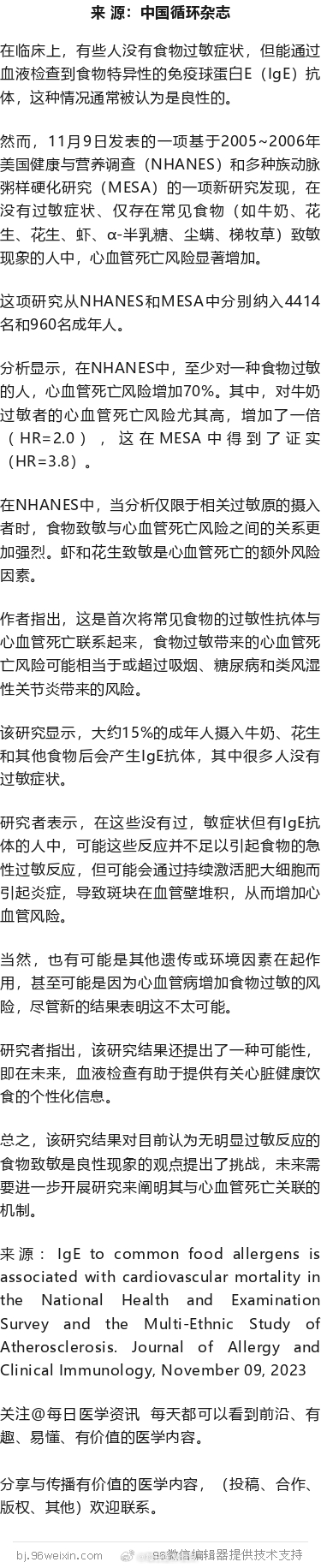 牛奶花生过敏者，易患心血管病！美研究在临床上，有些人没有食物过敏症状，但能通过血