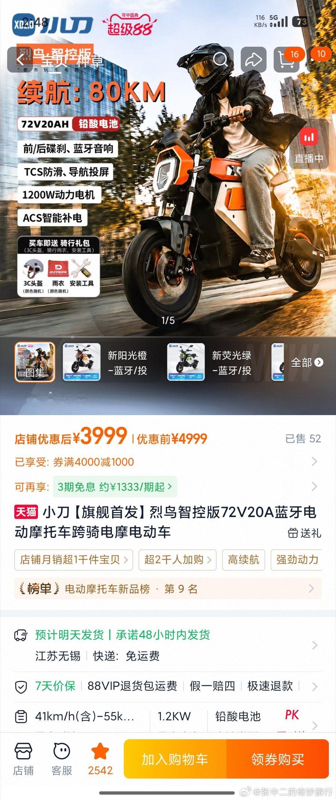主流品牌里比较便宜的跨骑电摩，1200W电机能跑50，算够用。价格也才3999。
