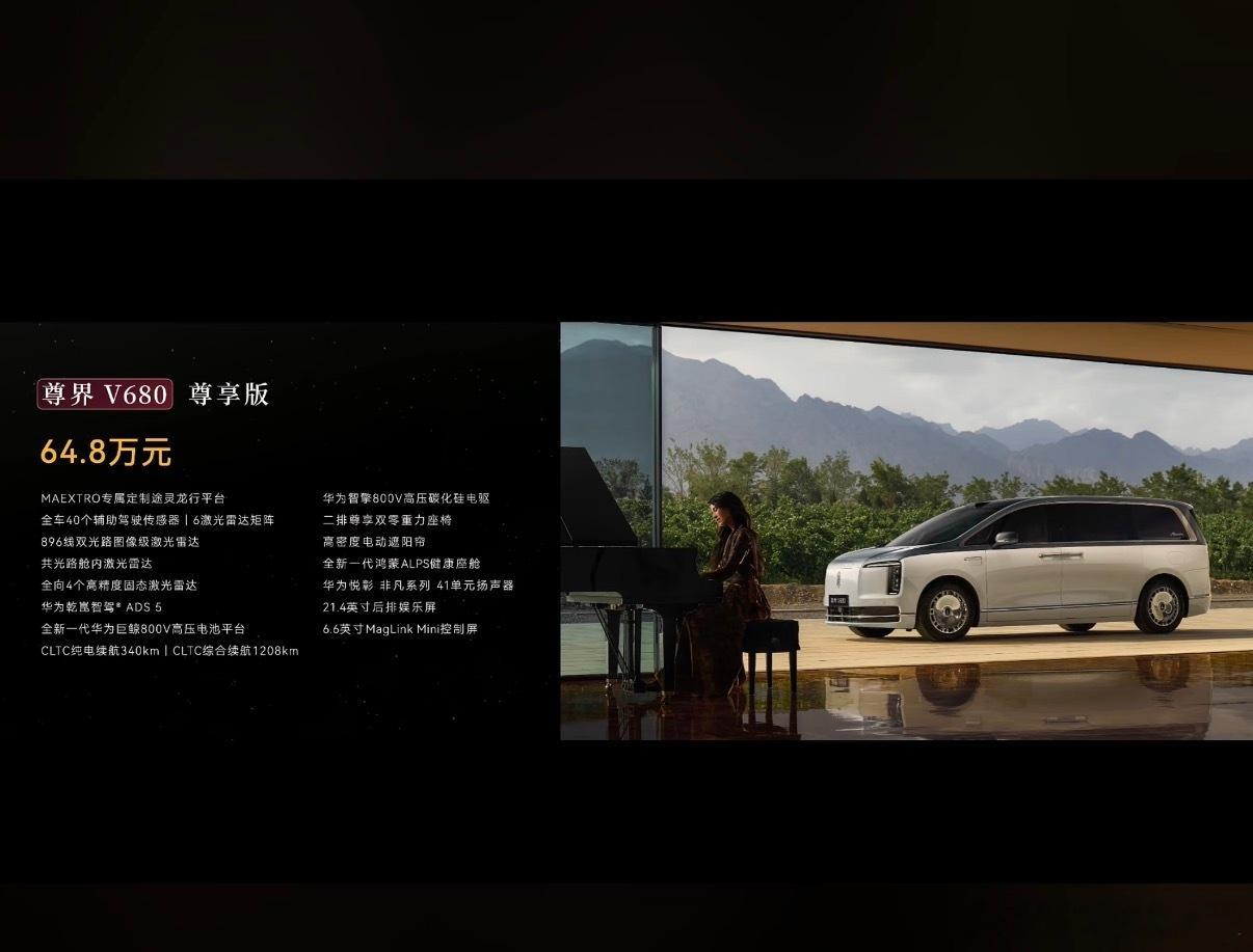 尊界MPV价格来了V680 尊享版 64.8万V800 尊享版 76.6万V80