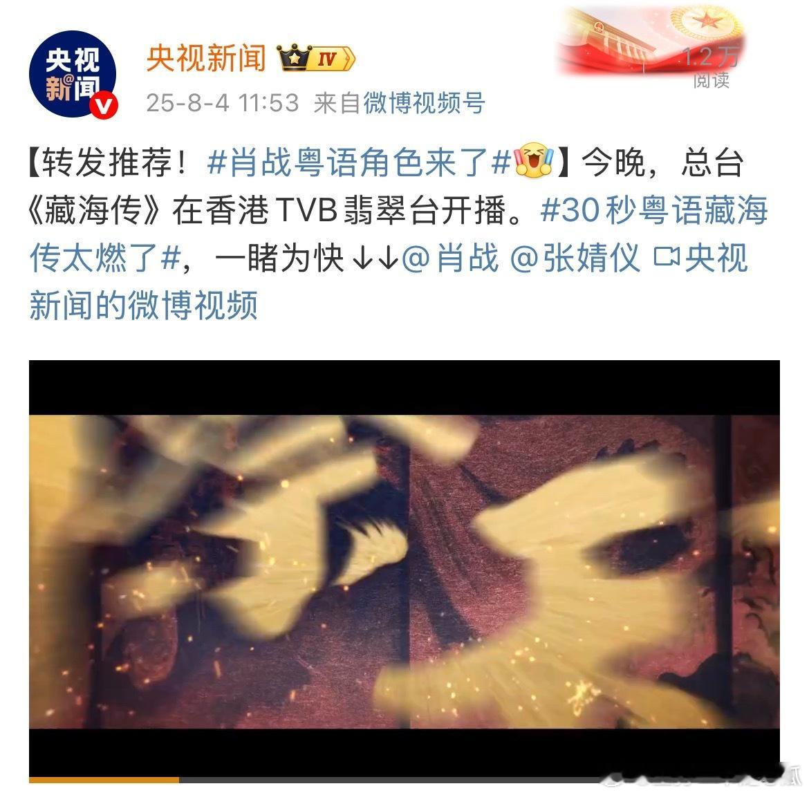藏海传tvb开播，各方都很开心了[嘻嘻]肖战粤语角色来了 ​​​