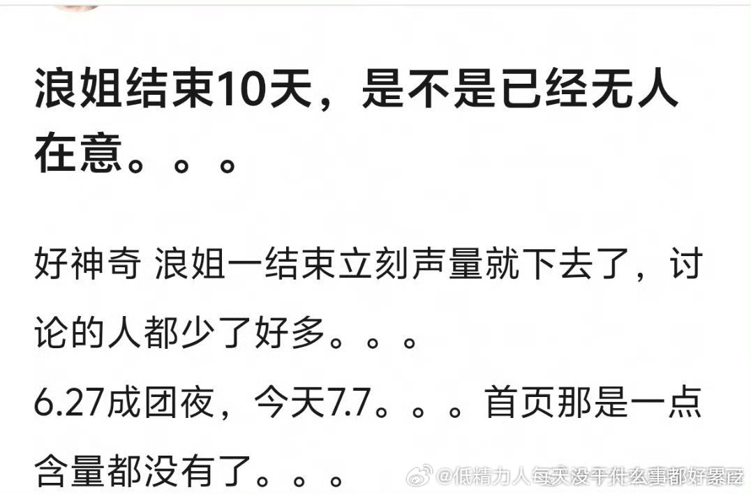 只是没有那么大的集体流量了但是各自都吸到了不同程度的粉了，各自的活动直播商务都还