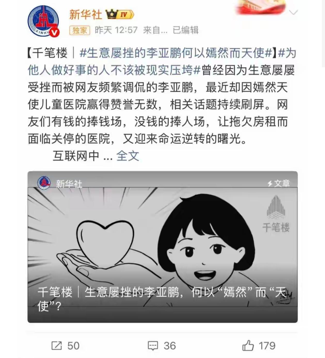 李亚鹏这次真的太值得了，值得敬佩，
万万没想到的是，
就连官方都直接下场给李亚鹏