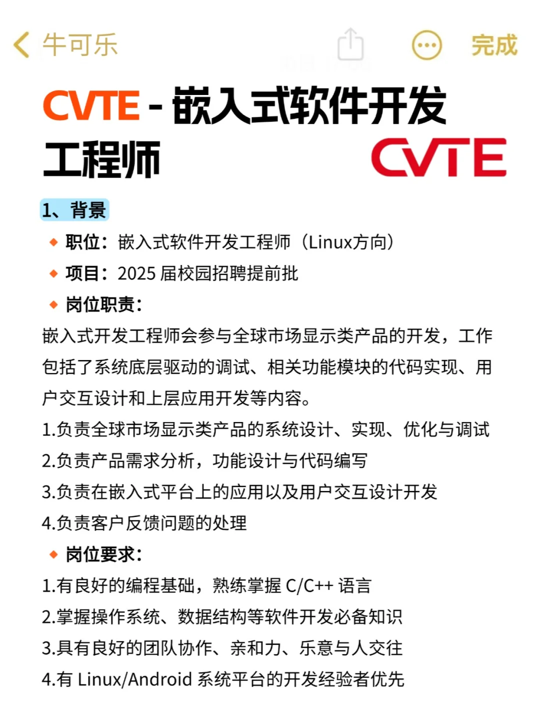 CVTE - 嵌入式软件开发工程师 - 面经