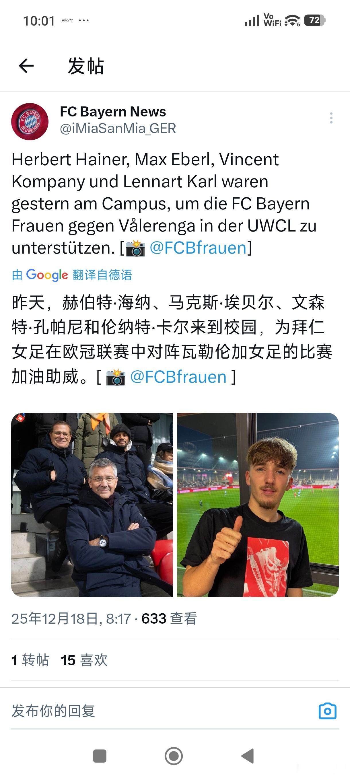 ［大佬们看女足，卡尔也去了］昨天拜仁主席海纳，董事埃贝尔和教练孔帕尼结伴去看拜仁