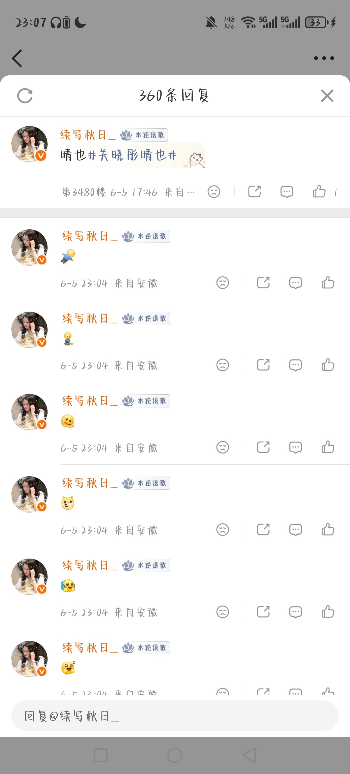 甜筒专属扩关超话 晴也限时活动打咔日期：6.5所在组别：3组🍎360 🧱10