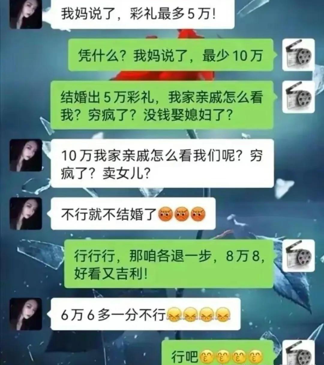 这彩礼我是不信的[灵光一闪]