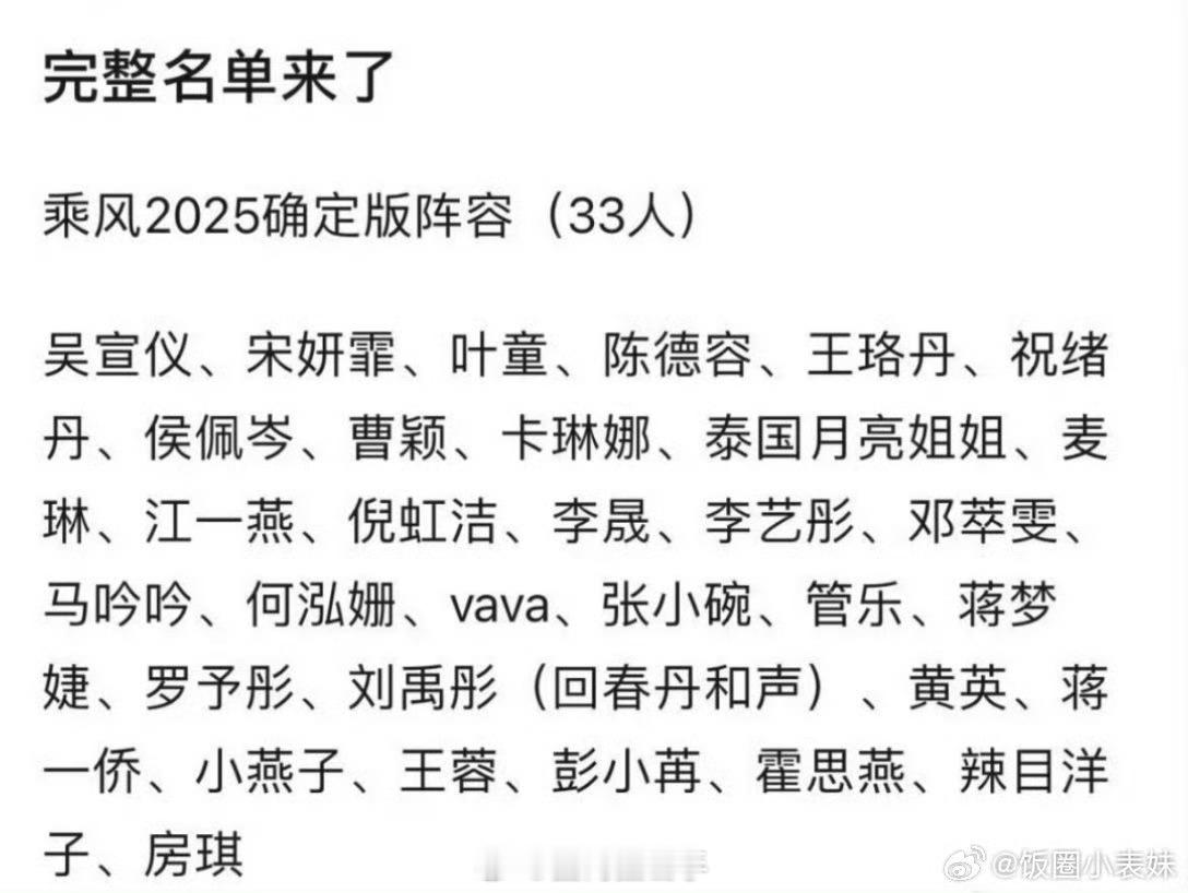 浪姐6完整名单  浪姐6嘉宾名单 浪姐6全阵容 