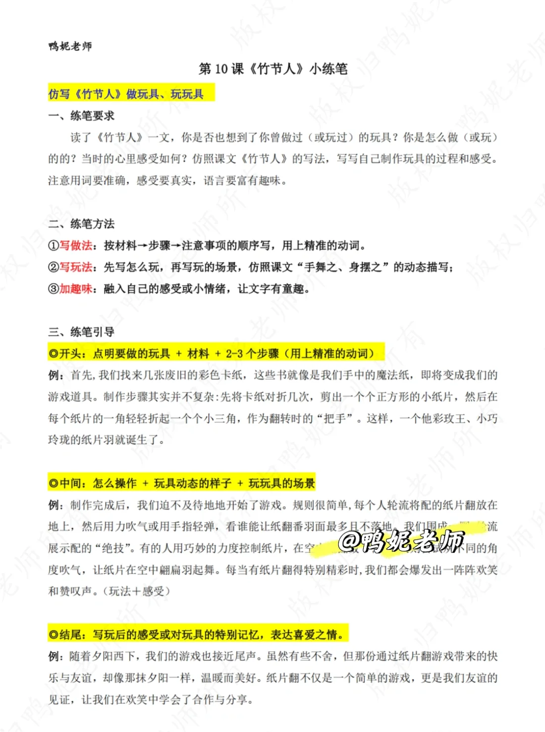 【六上语文】第三、四单元小练笔(方法➕引导）