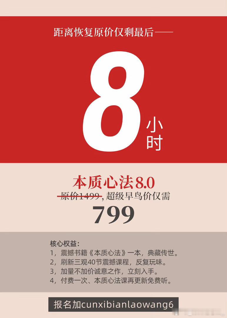 最后8个小时优惠价。今晚24点截止。抓紧报名。 