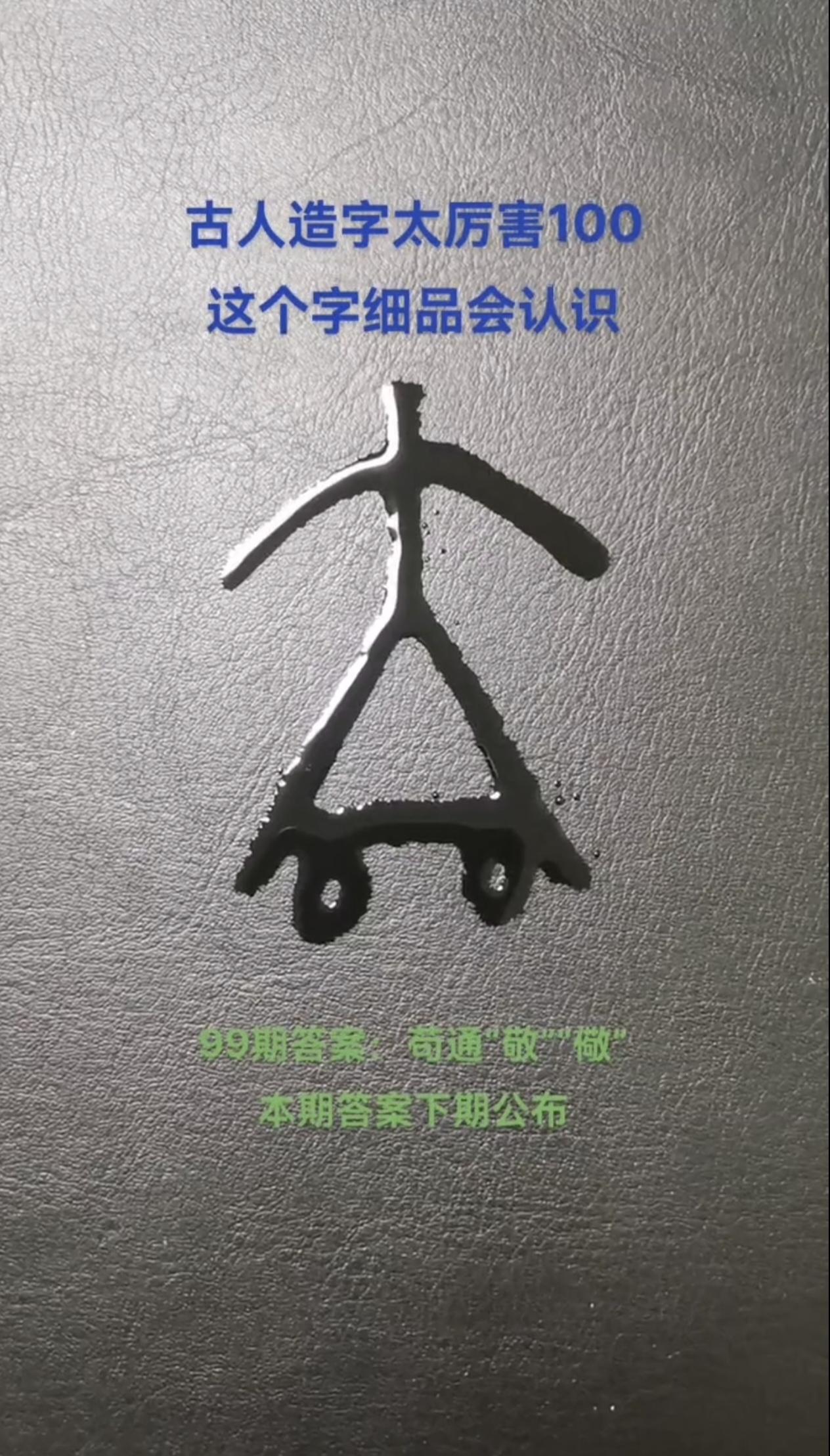 你猜猜这个甲骨文是什么字甲骨文 说文解字