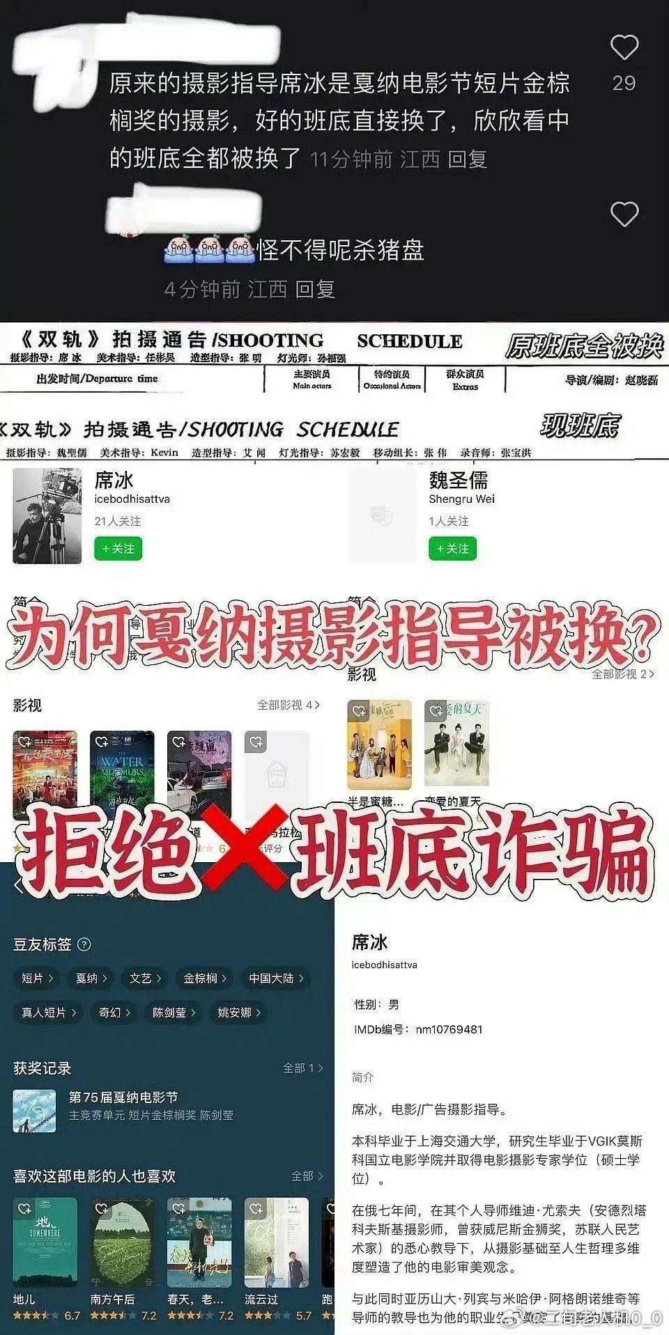 无良剧组‼️阴阳班底‼️诈骗演员‼️业内毒瘤‼️双轨剧组放过虞书欣🥶🥶1️⃣