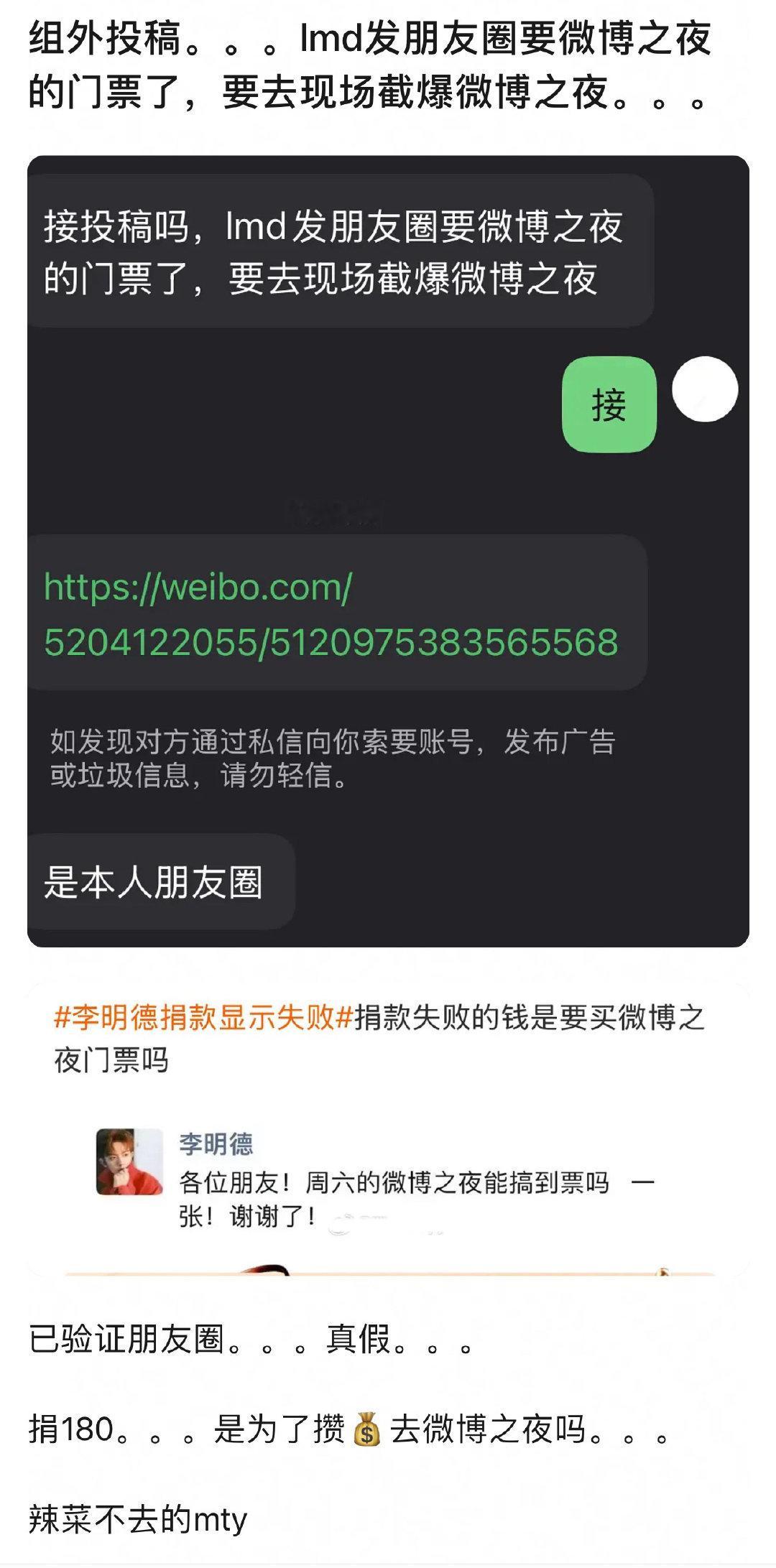 李明德那边怎么说，搞到微博之夜门票了吗[doge] 