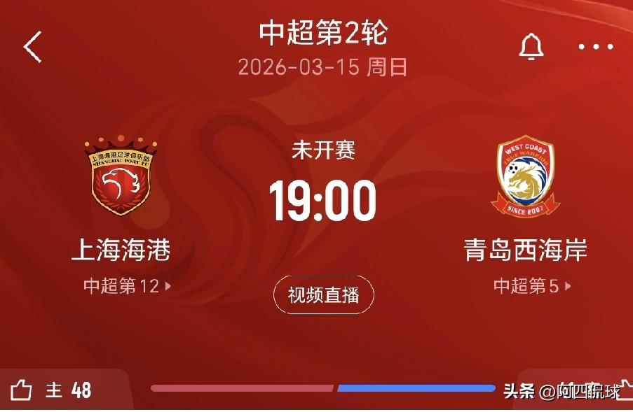 本周日19：00，中超联赛第二轮，如果上海海港再输给青岛西海岸，海港今年卫冕就基