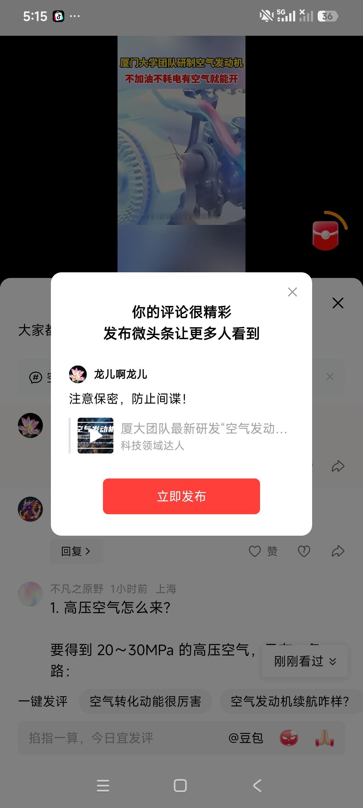 注意保密，防止间谍！