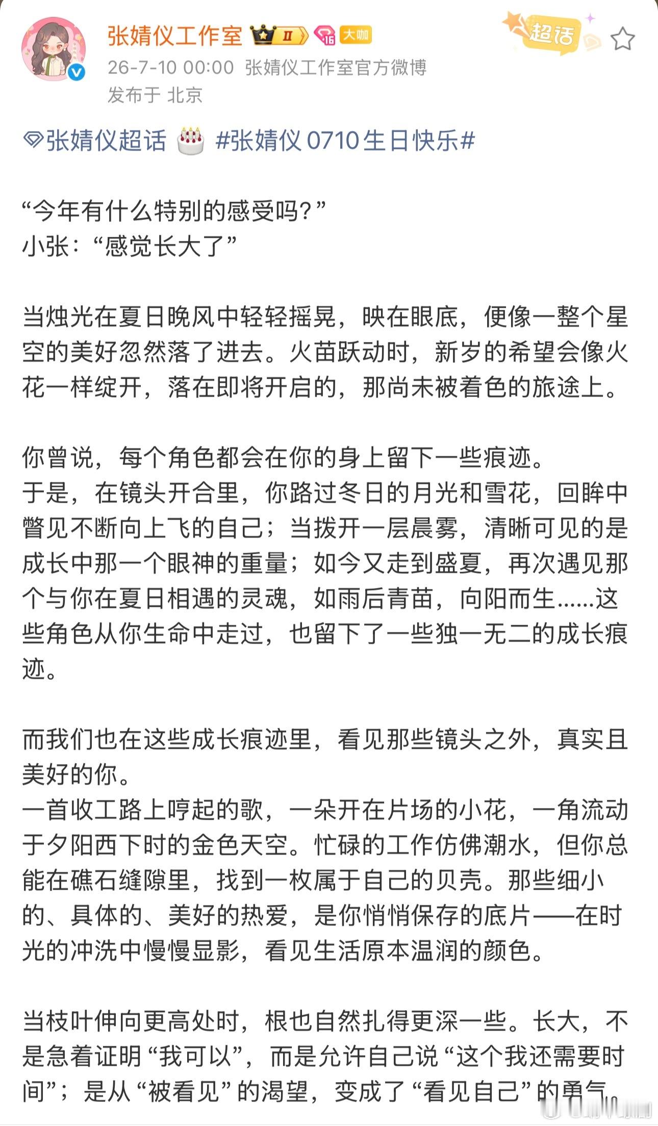 张婧仪感觉长大了张婧仪工作室生日长文 被问到“今年有什么特别的感受？”张婧仪：“