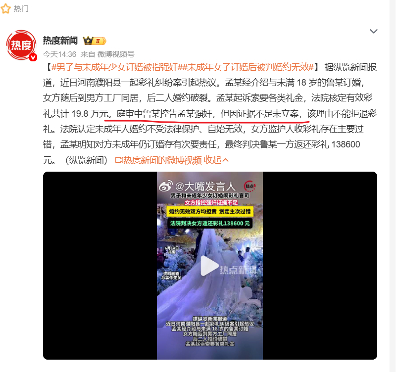 男子与未成年少女订婚被指强奸     对于这种随意诬陷他人强奸，最终法院没有认定
