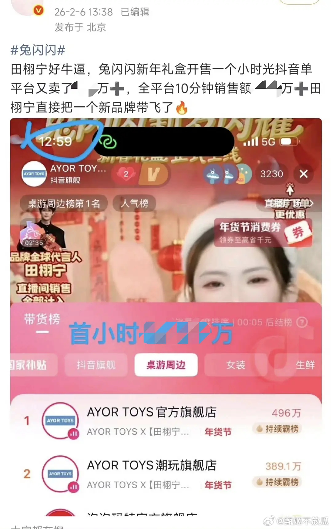 2🈷️6号，粉丝在上贡，哥哥在求婚田栩宁九成美时间线