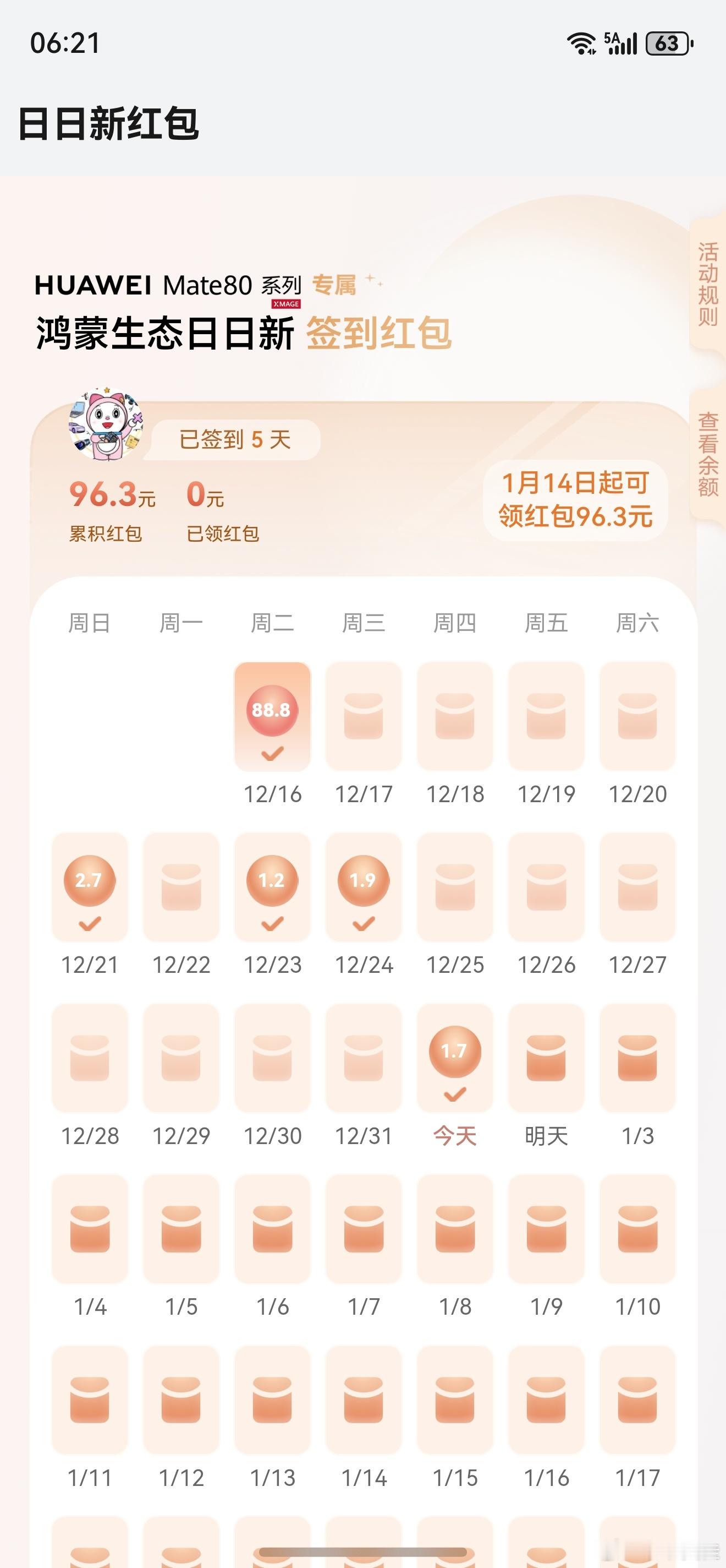前段时间买的华为 Mate80 Pro Max总是忘记领日日新红包，感觉错过了一