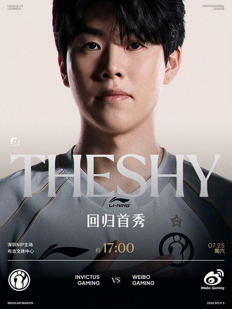 TheShy回归首秀对阵WBG阔别赛场八个月后，TheShy于2026年7月25