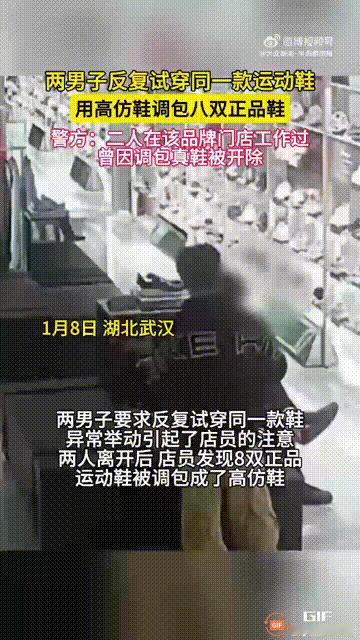 又蠢又坏！湖北武汉两名男子在一家品牌店买鞋，两人互相打配合，以“试穿运动鞋”为由