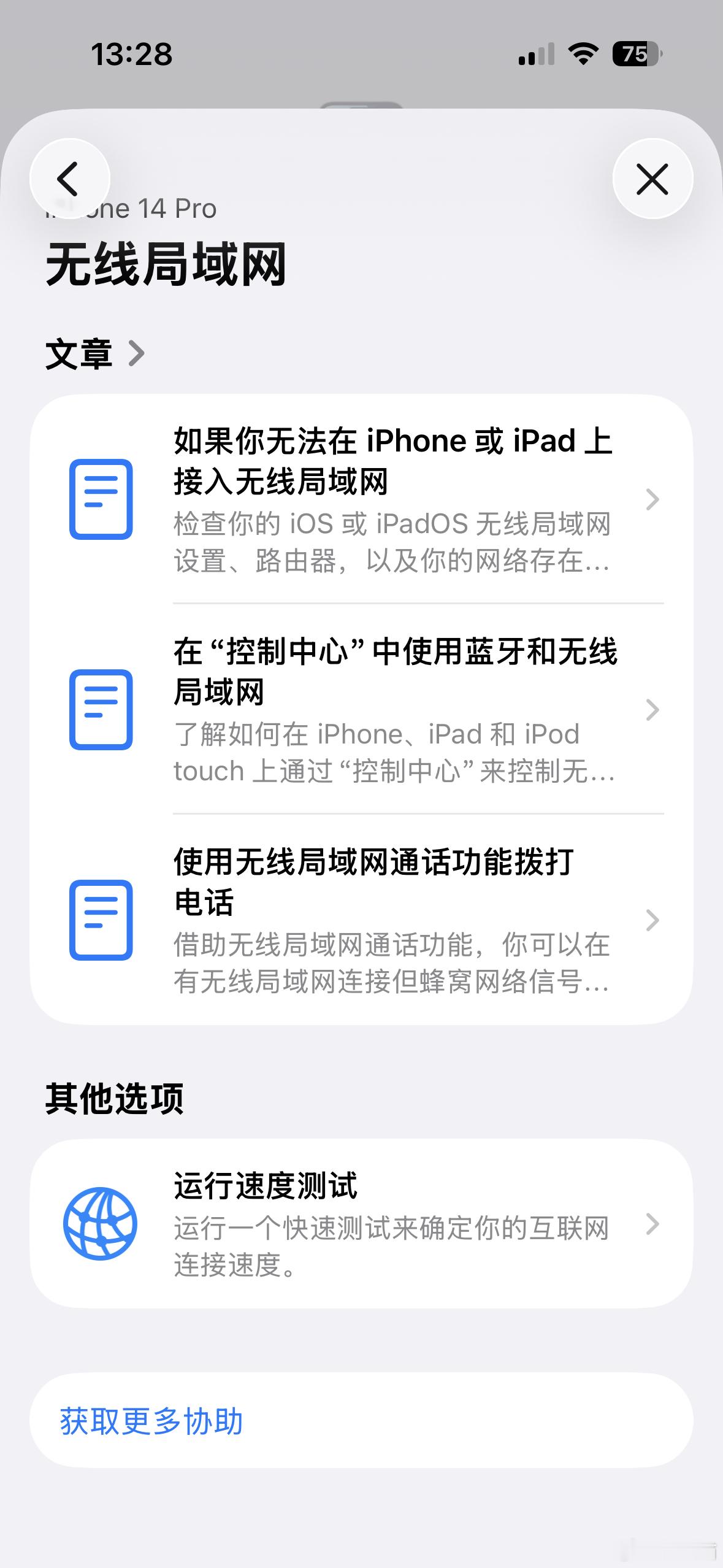 iPhone能测网速了1，下载Apple支持app2，我的设备，点击底部展开找到