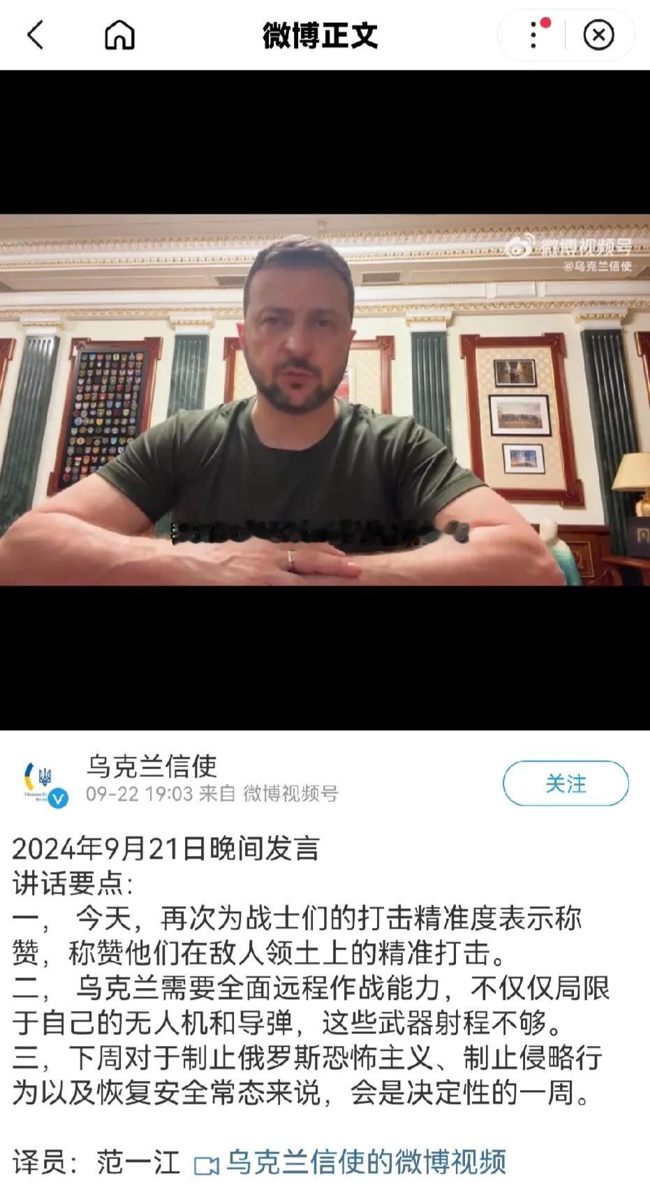 2024年9月21日晚间发言
讲话要点：
一， 今天，再次为战士们的打击精准度表