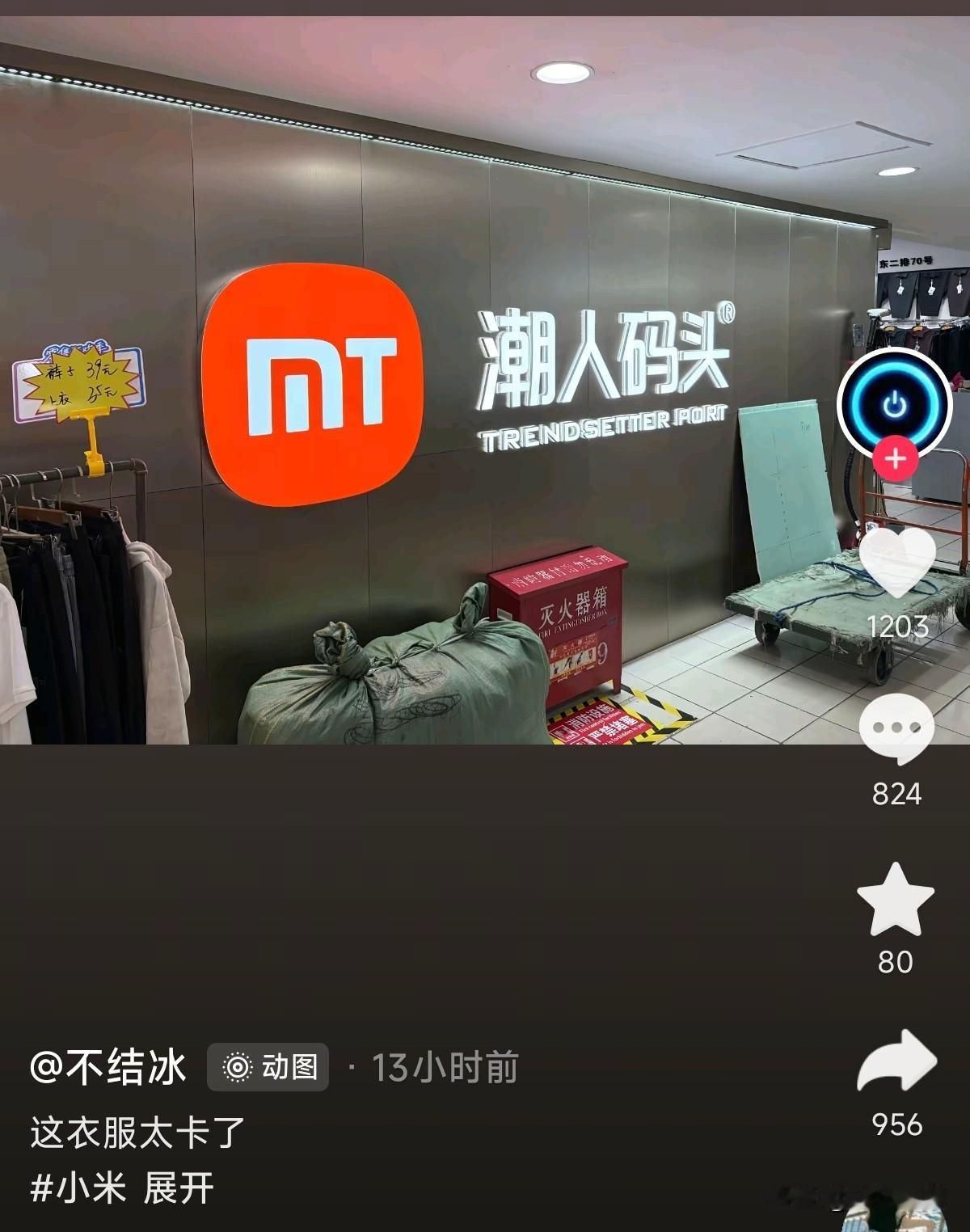 雷军什么时候开拓服装业务了？

这个品牌logo不说100%像小米，最少99%了
