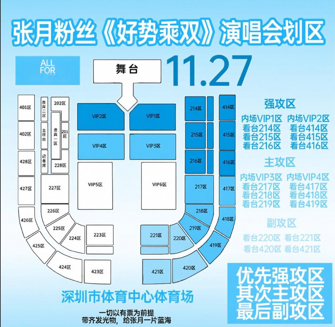 好势乘双演唱会座位图座位图终于来了！这次不求站得多前，只求能看得清清楚楚😭你们