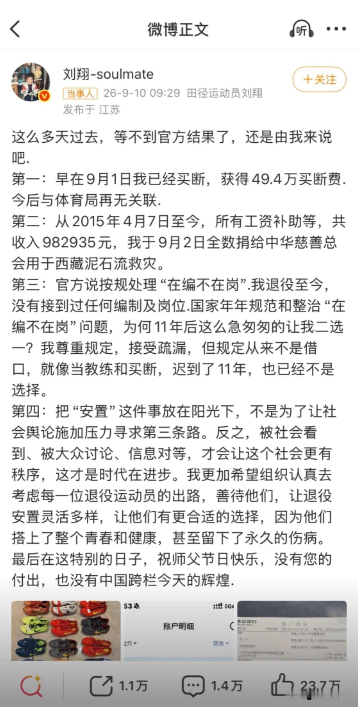 刘翔真男人，受了这么多年的委屈，终于等到大家开智了