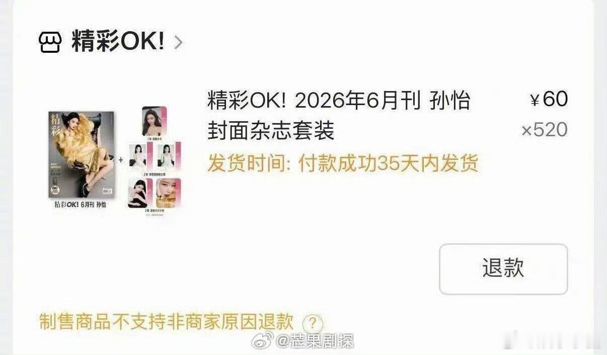 曾沛慈回了孙怡520本杂志曾沛慈买了520本孙怡的杂志 霸道姐姐硬核爱，谁买杂志
