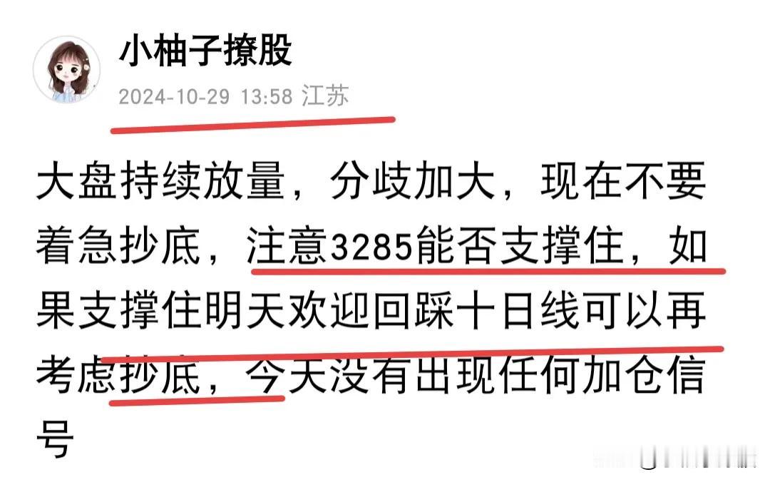 大家不要担心了，明天大盘是要修复的，今天放量下杀就是洗盘，目前收盘站稳了3285