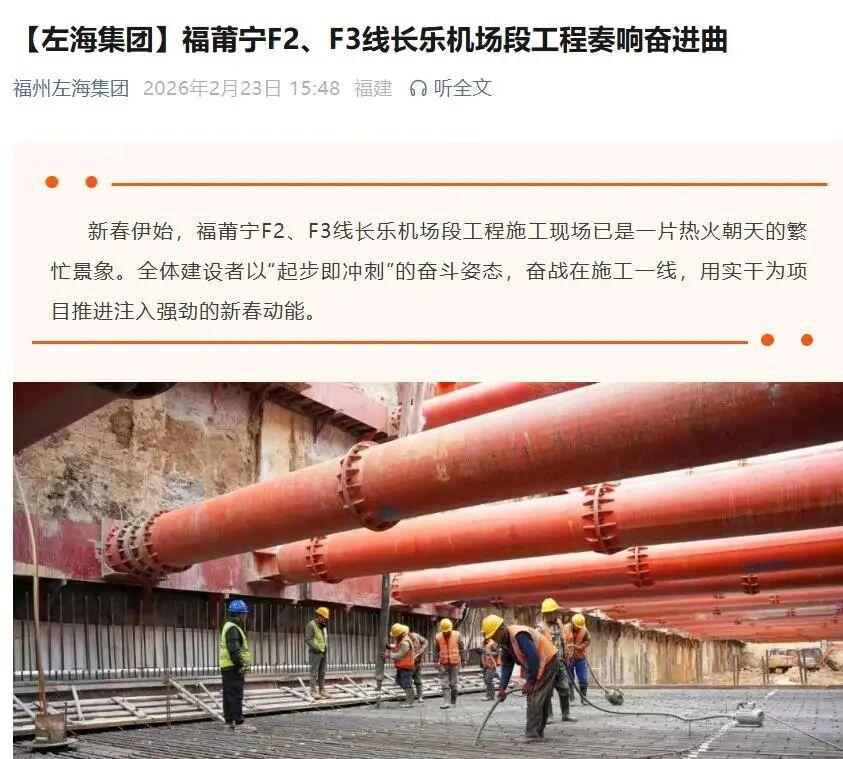 事关福州一条城际铁路！官方再曝新进展！

据悉，新春伊始，福莆宁F2、F3线长乐