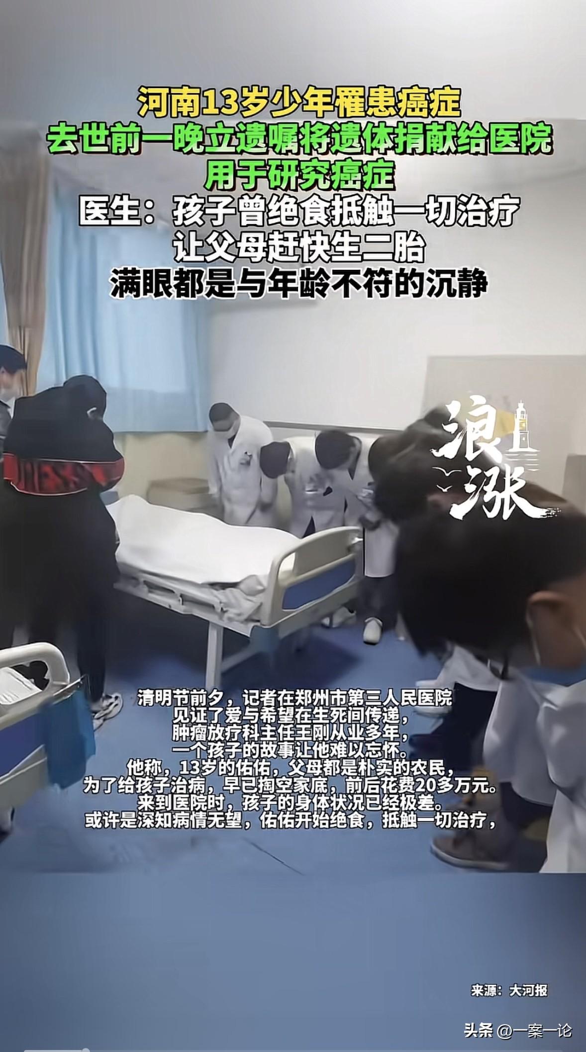 泪目！河南，13岁男孩患癌，家里花20万给他治病，却不见好，他心疼父母的钱，开始
