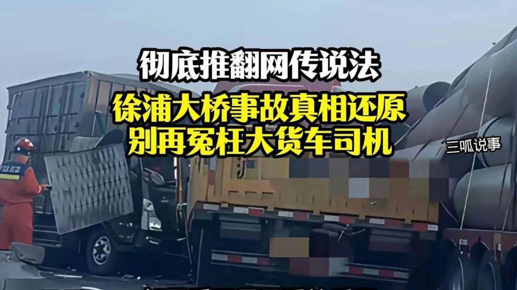 徐浦大桥事故真相还原，别再冤枉大货车司机