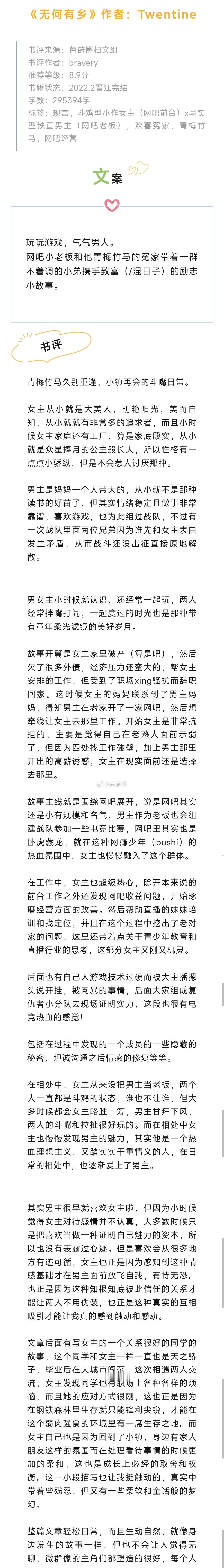 #芭莳圈推文[超话]##错过后悔的高品质书单# 《无何有乡》作者：Twentin
