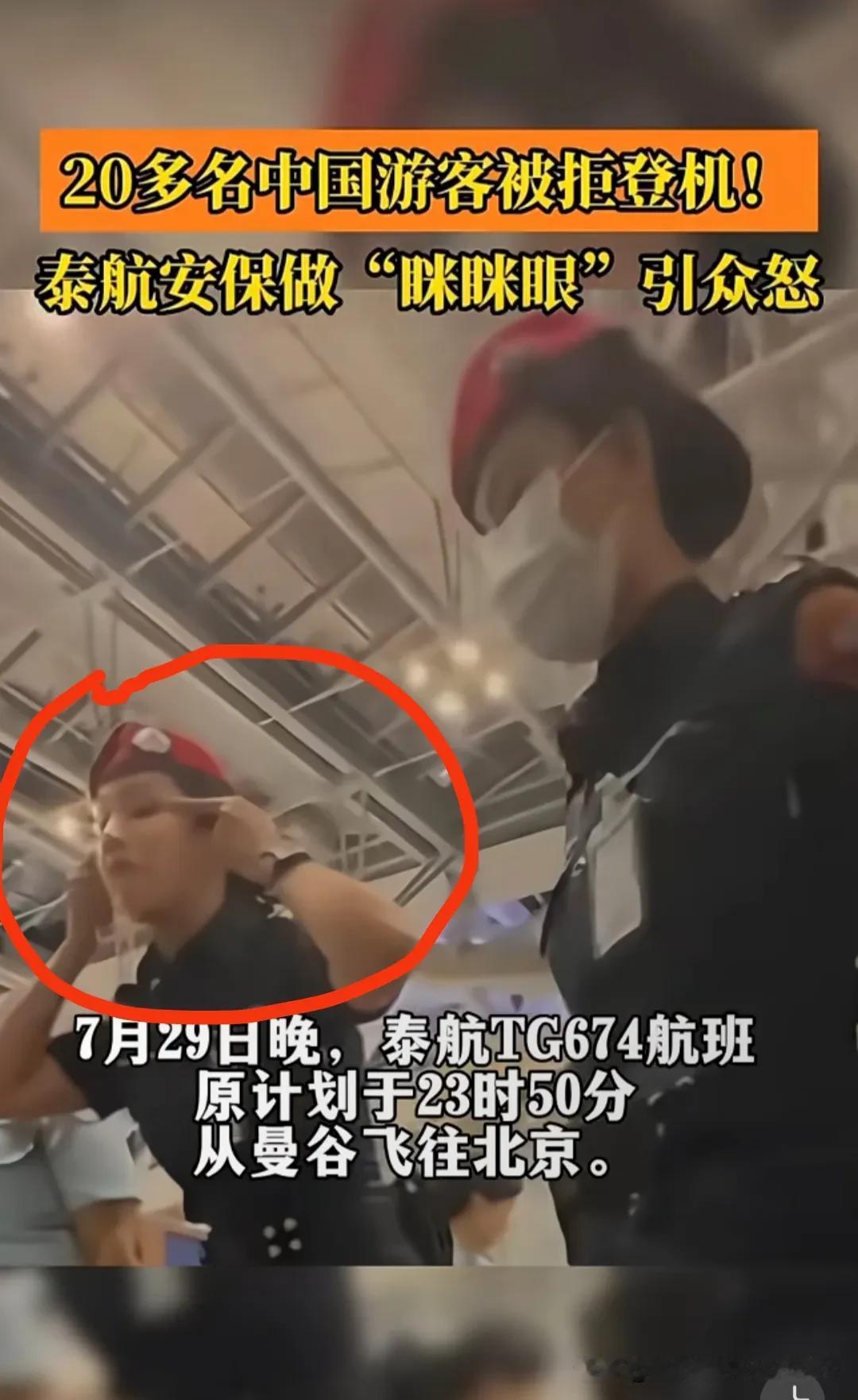 又来，他们在优越什么[尬笑]？7月29日晚，泰国曼谷素万那普机场，一趟泰国飞北京