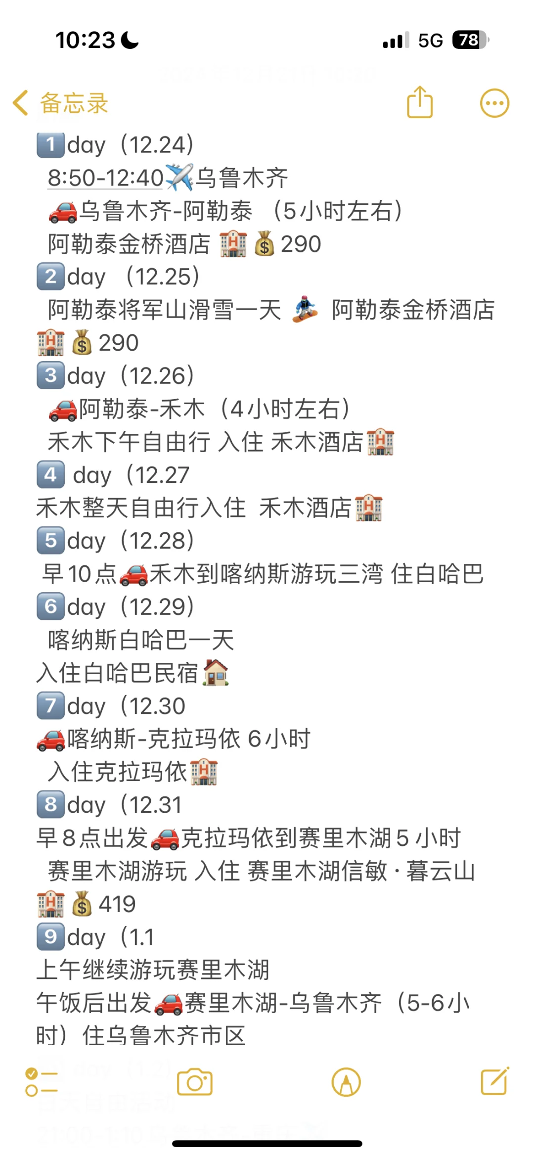 新疆24到2号阿勒泰赛里木湖找人～