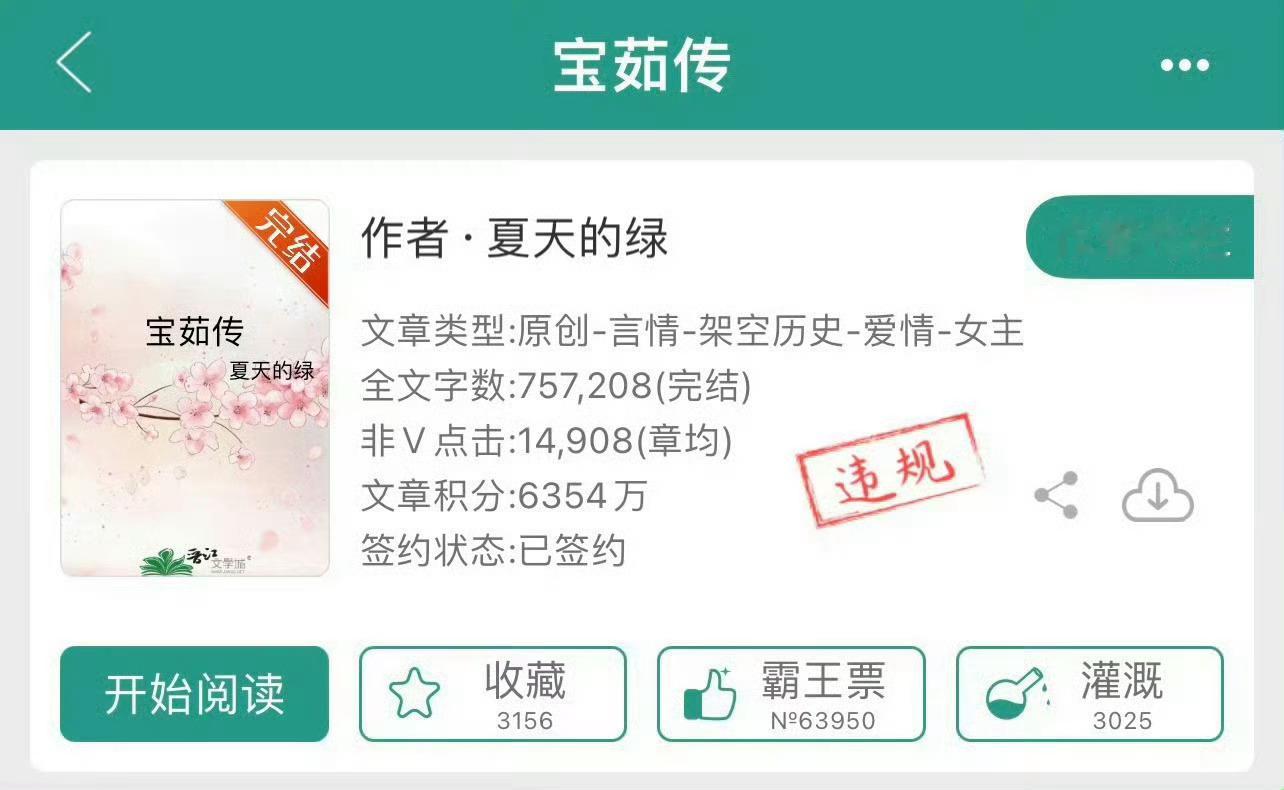 小说推荐：《宝茹传》 作者:夏天的绿简评：商户女vs童养夫，青梅竹马，细水长流，