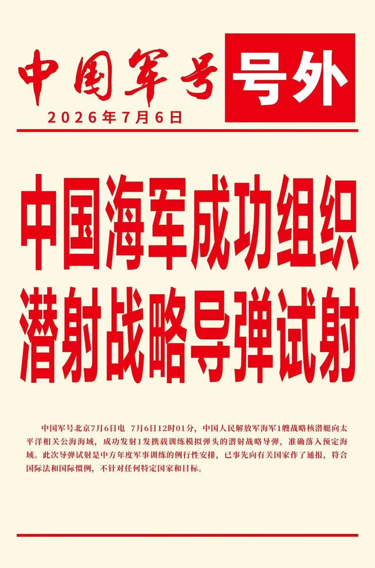 中国试射巨浪3，目的是警告美国别在中国的领海搞事。潜射战略导弹试射现场画面美国对