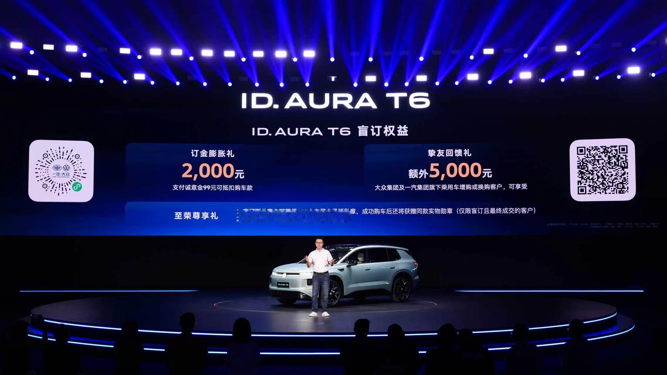 ID. AURA T6盲订专属福利：99元下定，直接抵扣2000元购车尾款。老车