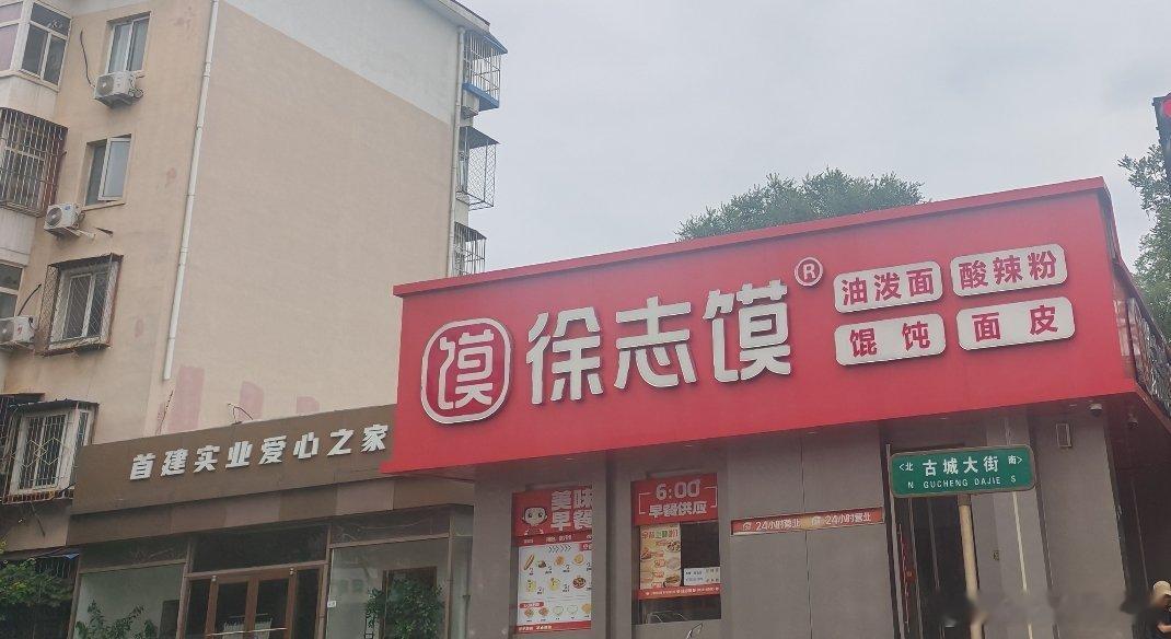 徐志摩知道了会怎么样？ 
