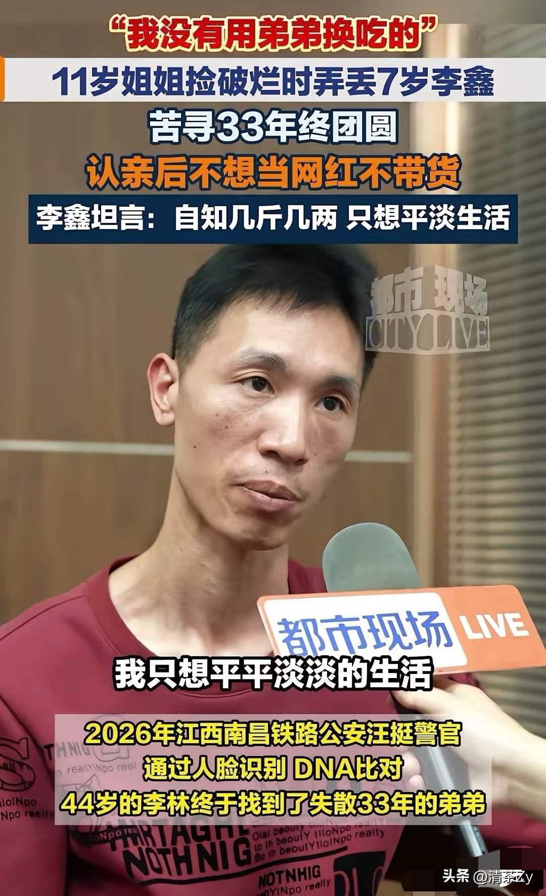 李林的弟弟李鑫是幸运的！当年被拐后他历尽波折流浪到了广东汕头的一个村庄！也就是李