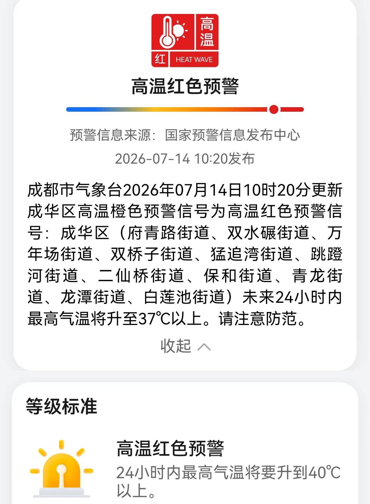 红色预警  高温红色预警信号 成都出门就是移动烧烤，出门五分钟，流汗两小时。