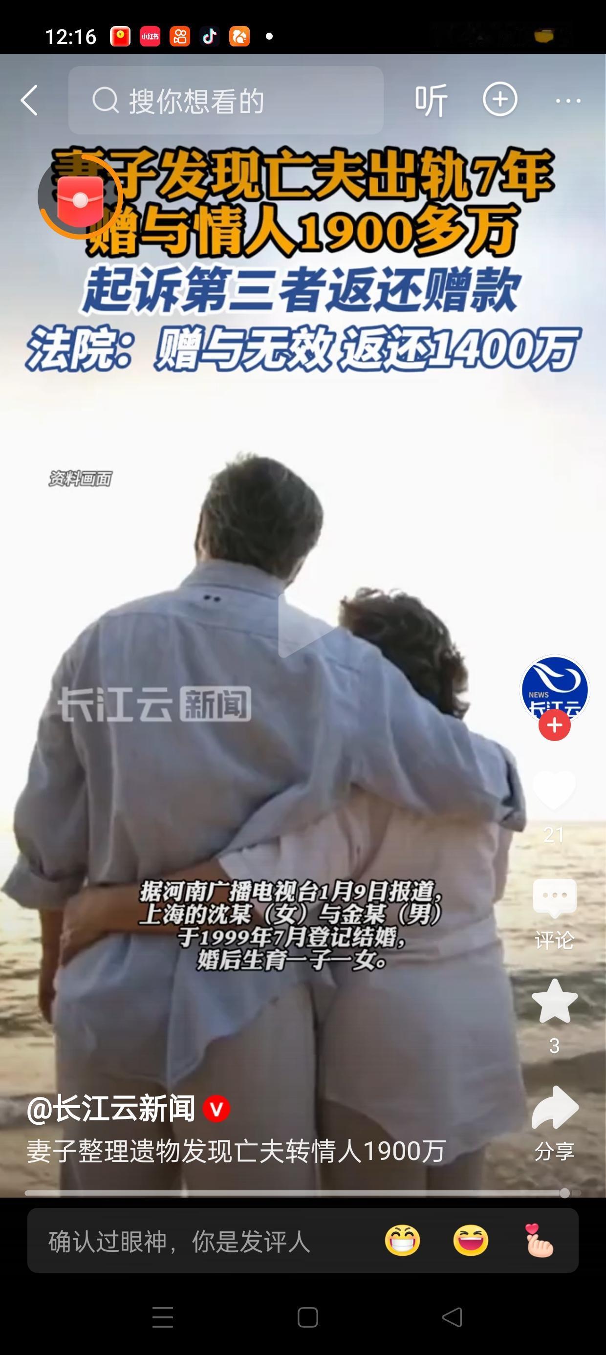 男子出轨7年，豪掷1900多万赠予情人，妻子直到丈夫去世才揭开真相——法院判决赠