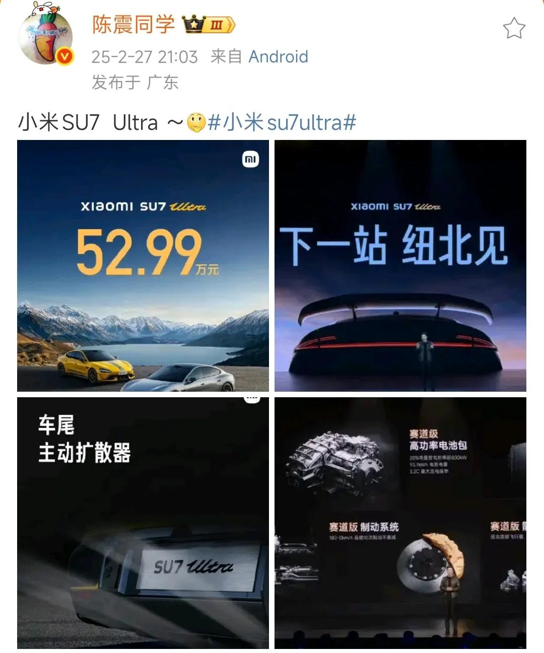 或许是豪车开多了吧，陈震没有像普罗大众一样去狂吹小米su7 ultra的价格，看