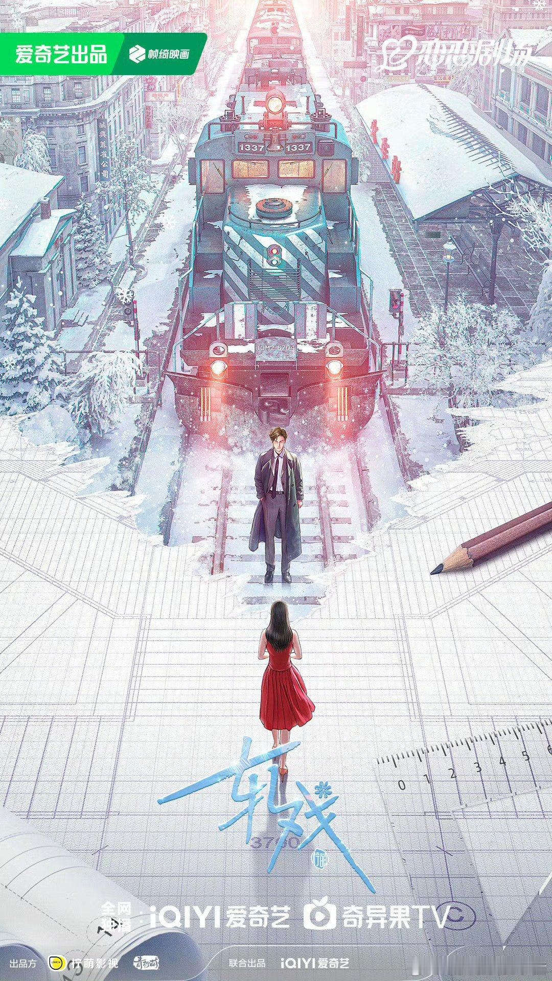 陈星旭轧戏发布概念海报 ​​​