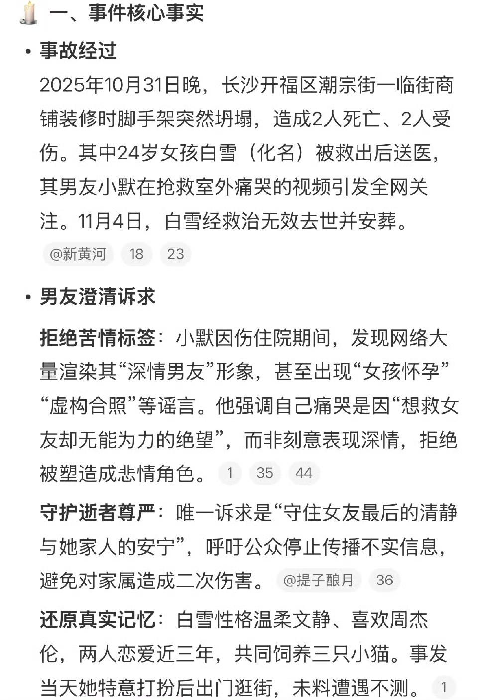 最近坍塌事故遇难女孩男友发声澄清的
话题引发关注。10月31日晚，湖南长沙潮宗街