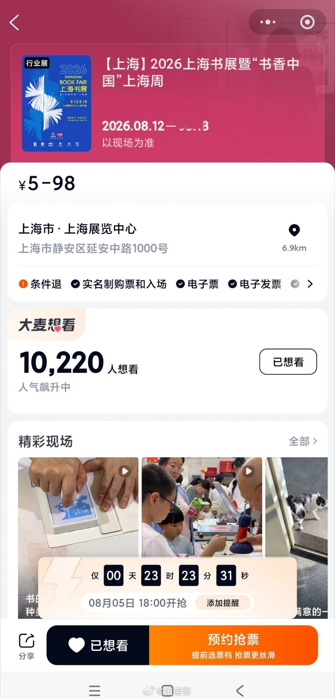 我的8月重要行程↓