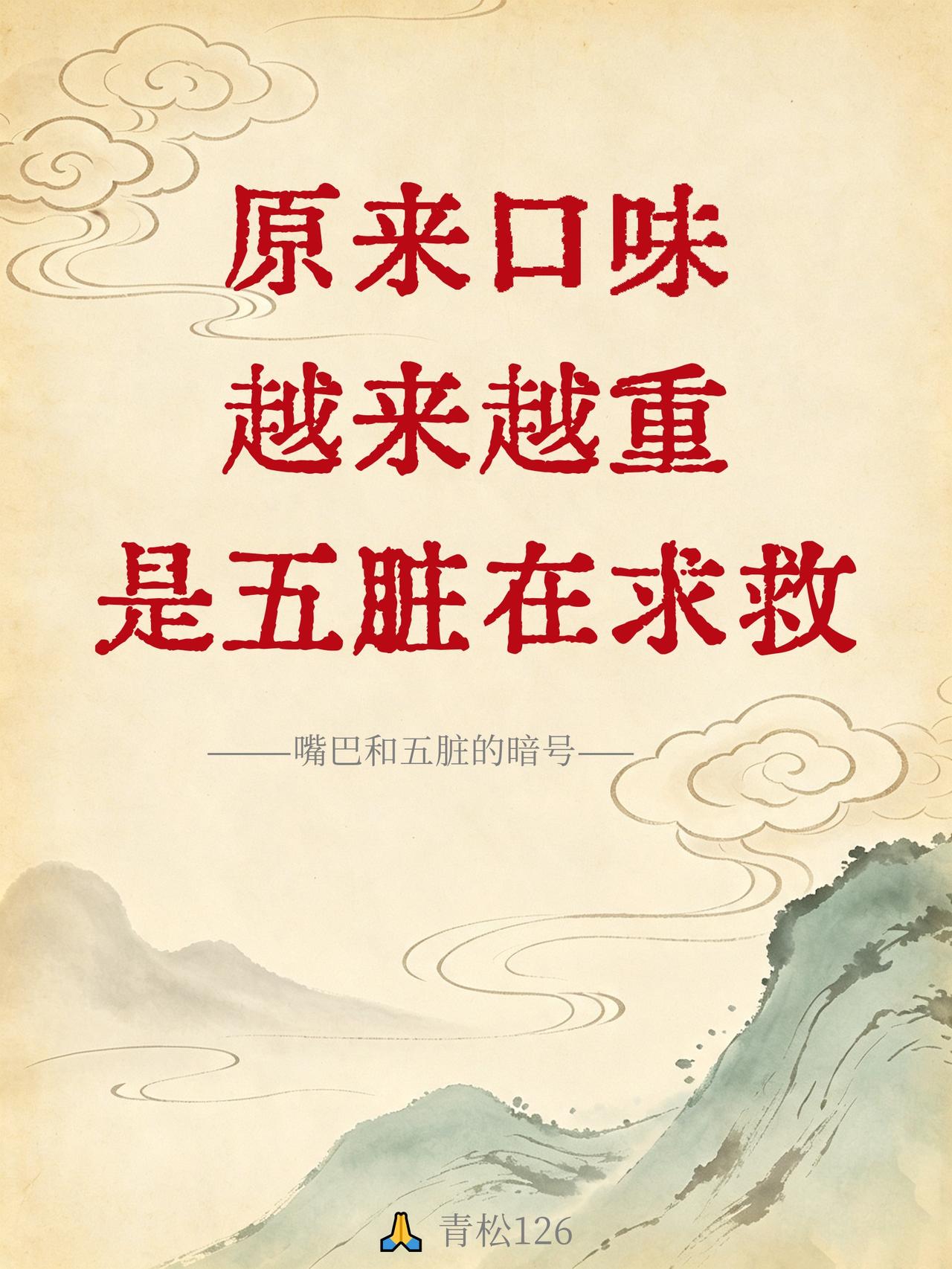 嘴里的暗号：
只要嘴里莫名发甜
千万别当好事

有病口甘者，名曰脾瘅。此五气之溢